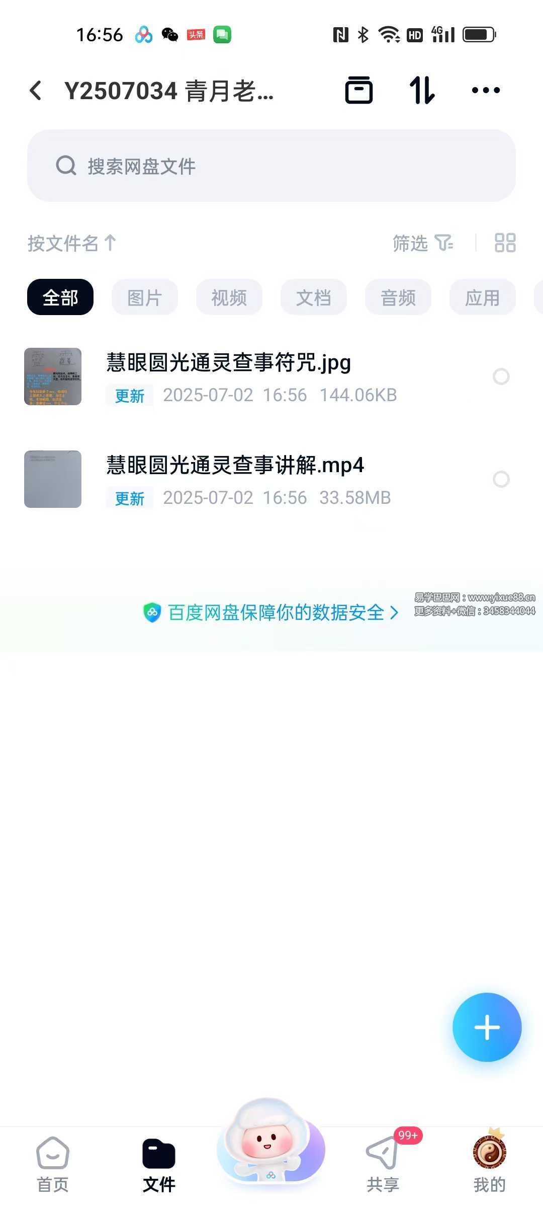 青月老师秘法《慧眼圆光通灵查事》视频+课件