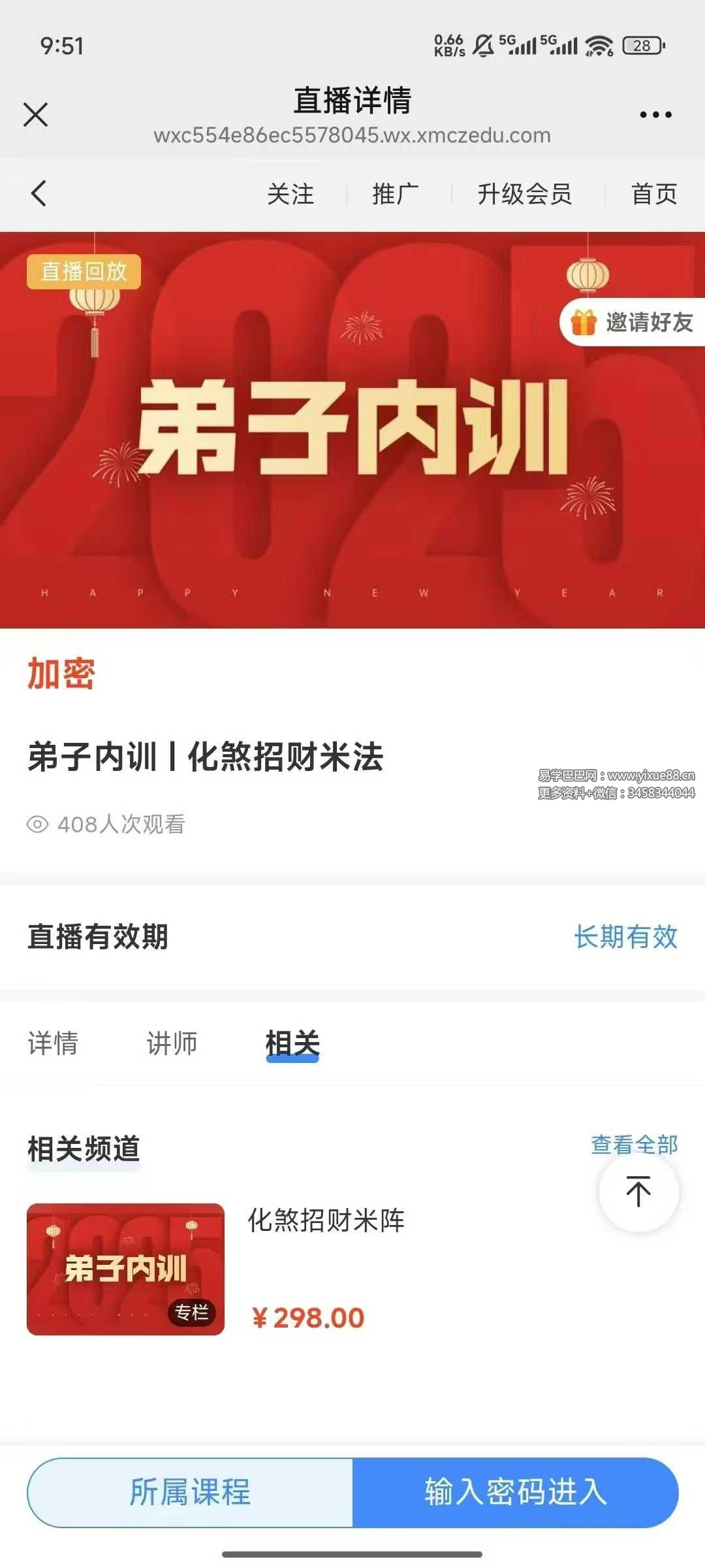 霍德才弟子内训《化煞招财米法》1集