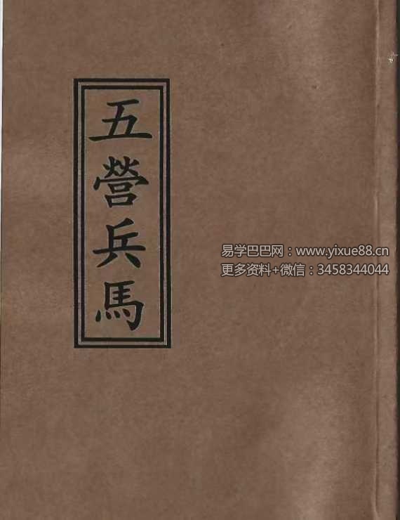 《茅山召将收兵五营军马大法》54筒子页