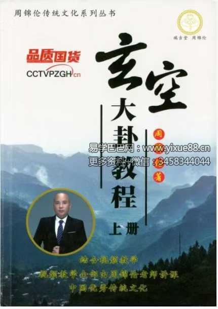 周锦伦 玄空大卦122集+文档讲义
