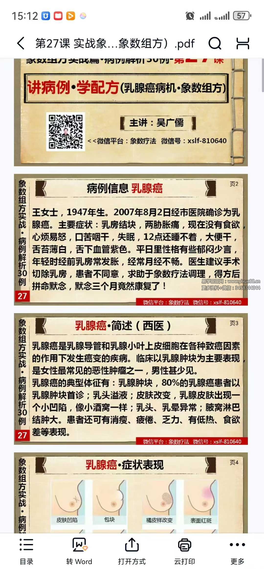 吴广儒《象数疗法》初级中级音频+讲义