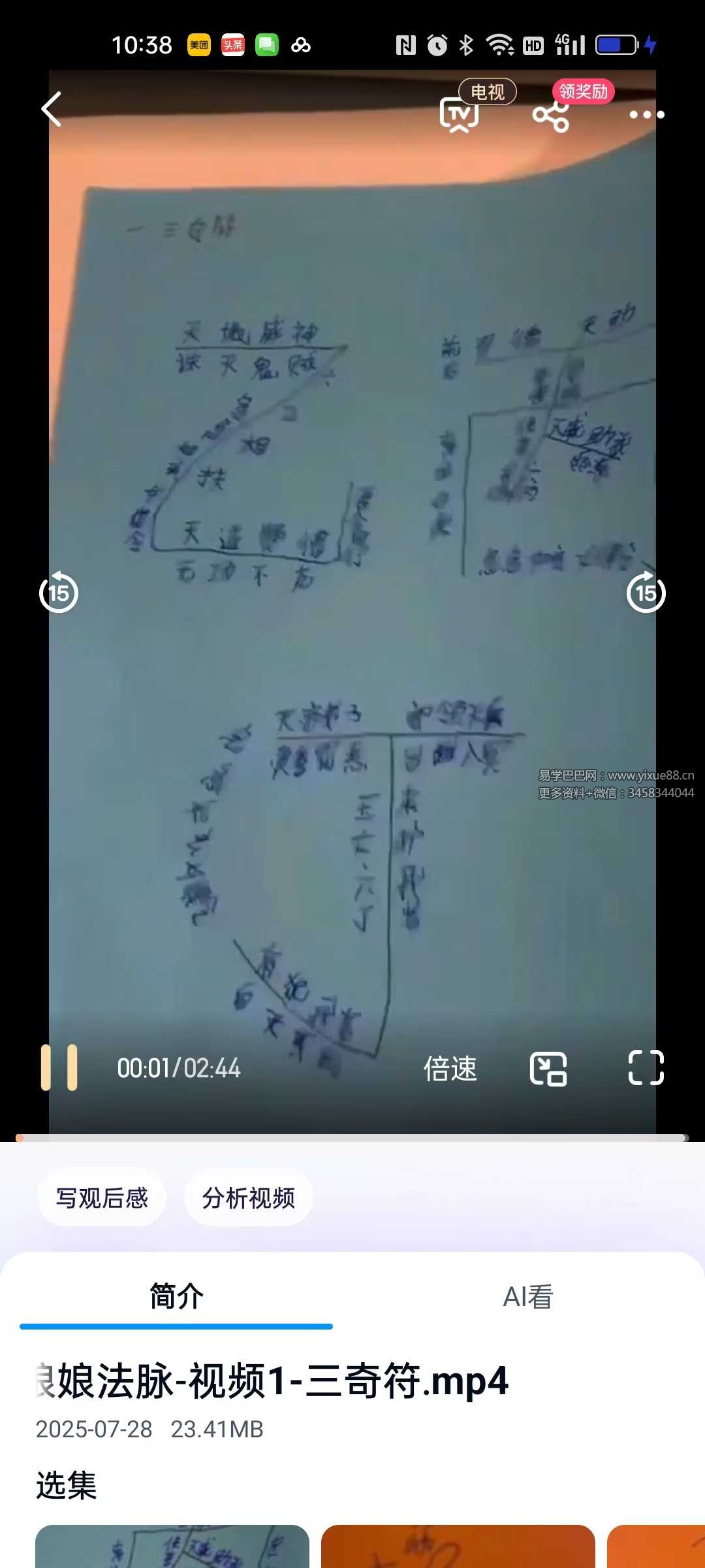 青月秘法 九天玄女娘娘法脉 视频+文档