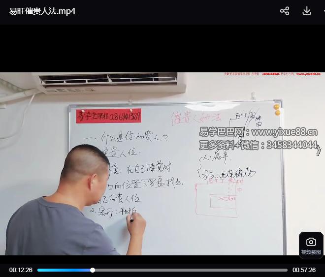 易旺 催贵人法视频1集