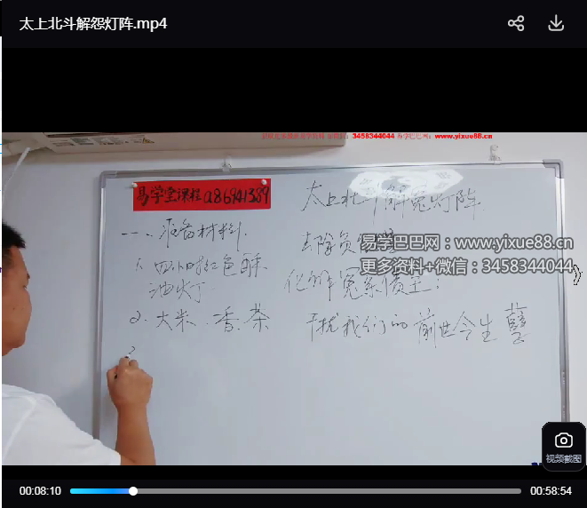 易旺 太上北斗解怨灯阵1集视频