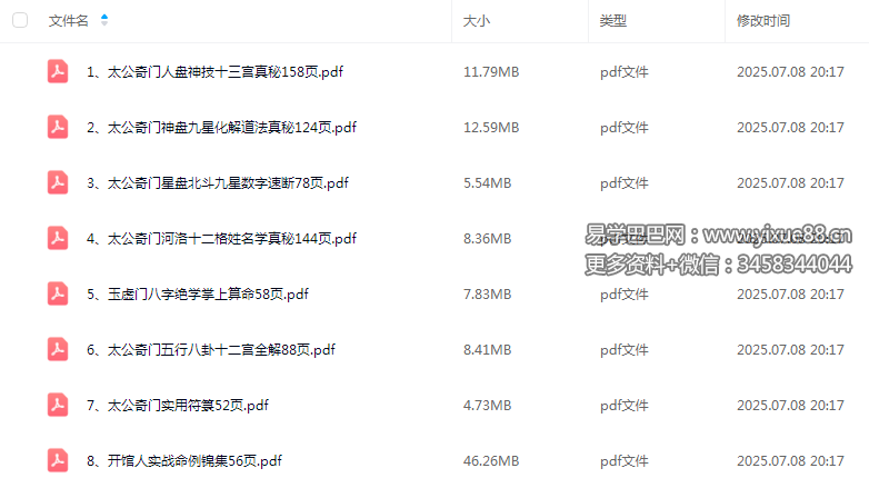 太公奇门八部电子书