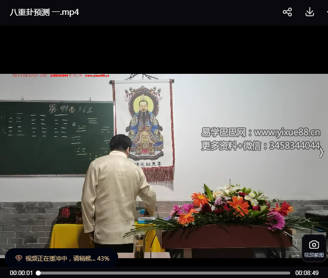 刘易铭梅花易数断卦案例40集