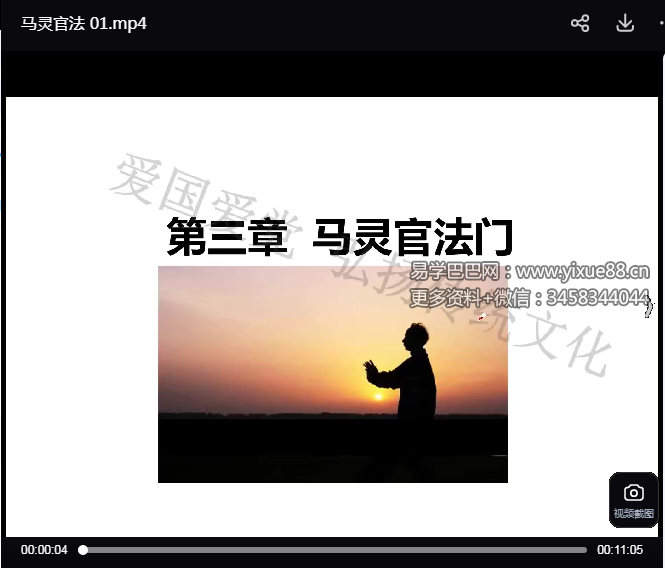 白云-火犀马灵官法（马元帅）4集视频+文档