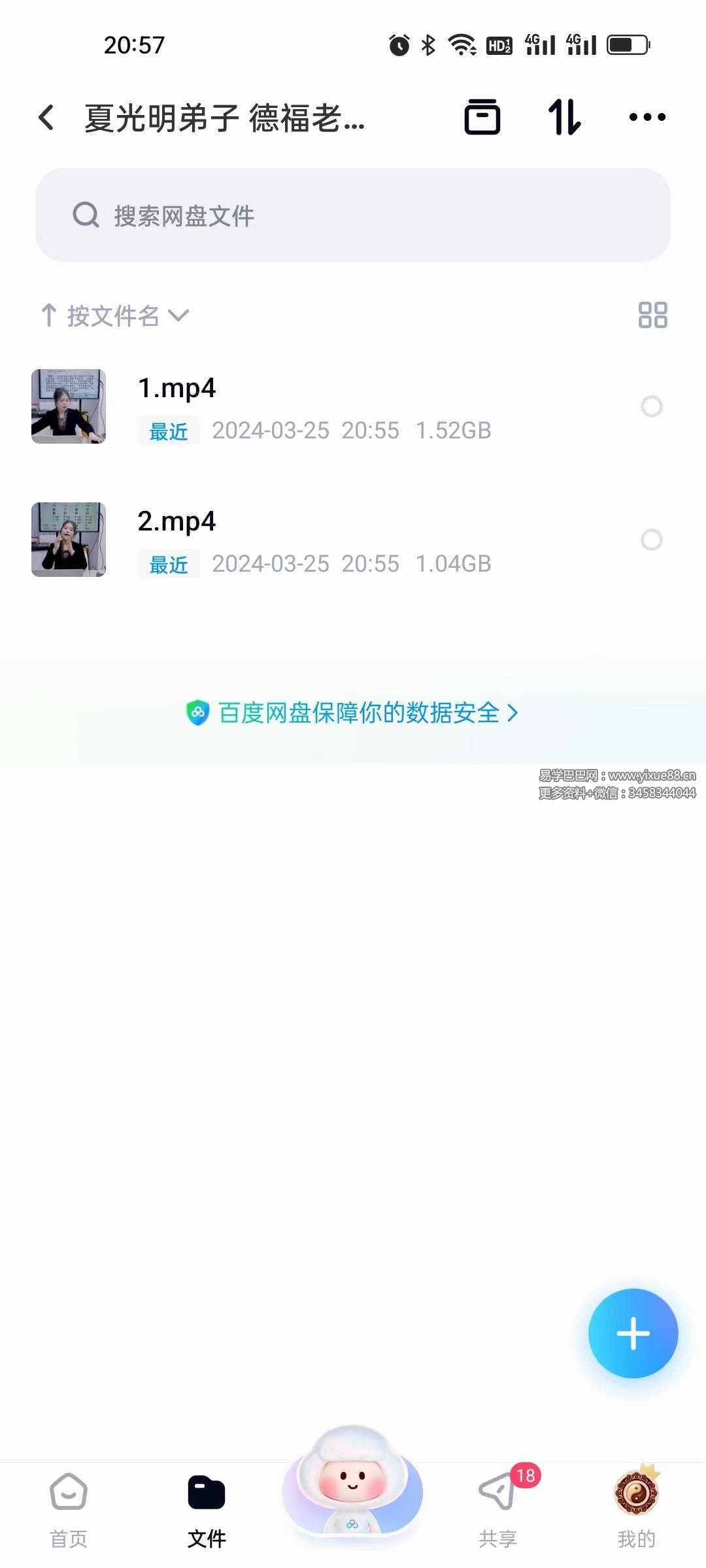 夏光明 德福《流年应期之破财终极密码》2集视频约3个小时