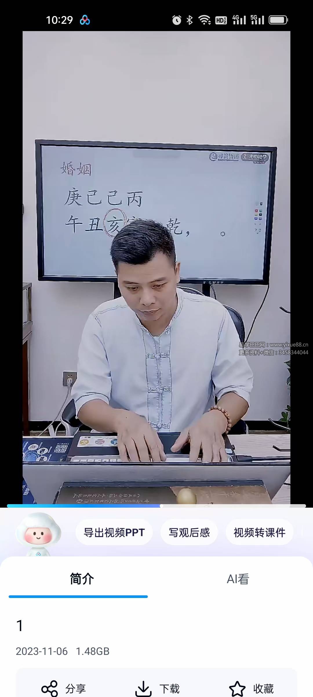 夏光明 李承宇《四柱八字不传之秘法无婚姻命的像法》八字必学2集视频