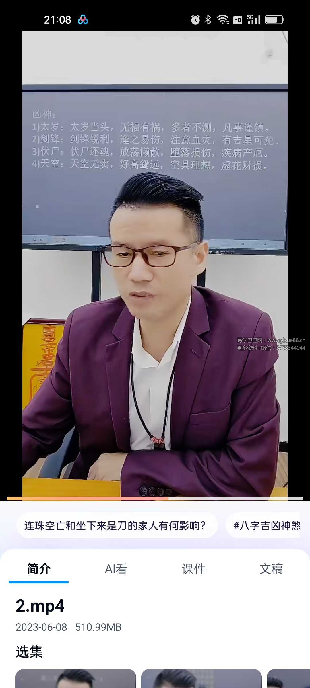 夏光明 李晋宇《神煞空亡直断，凶灾，意外，灾祸，疾病，破财》3集视频