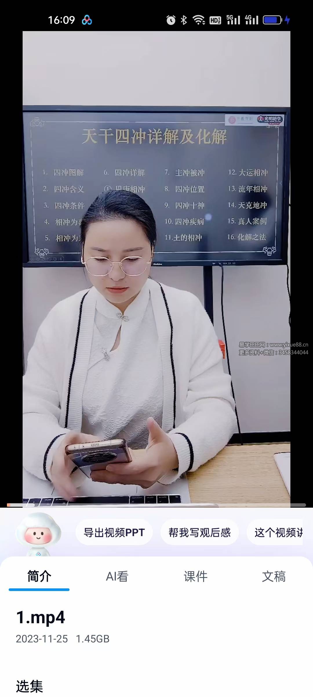 夏光明 高雅蘭《天干四冲详解及化解》视频2集
