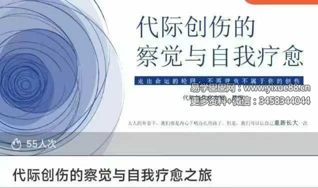 楚惜 代际创伤的察觉与自我疗愈之旅16集视频