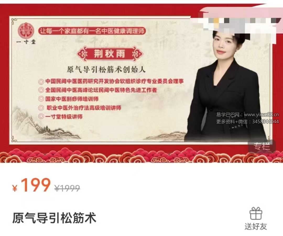 荆秋雨 原气导引松筋术理疗必学39集