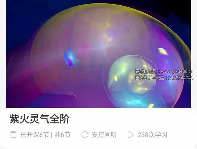 紫火灵气全阶6集