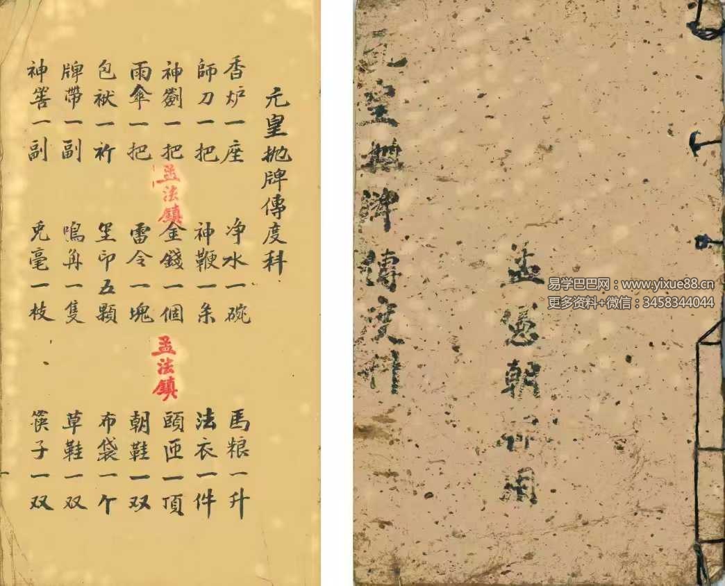 《元皇抛牌传度科》35筒子页