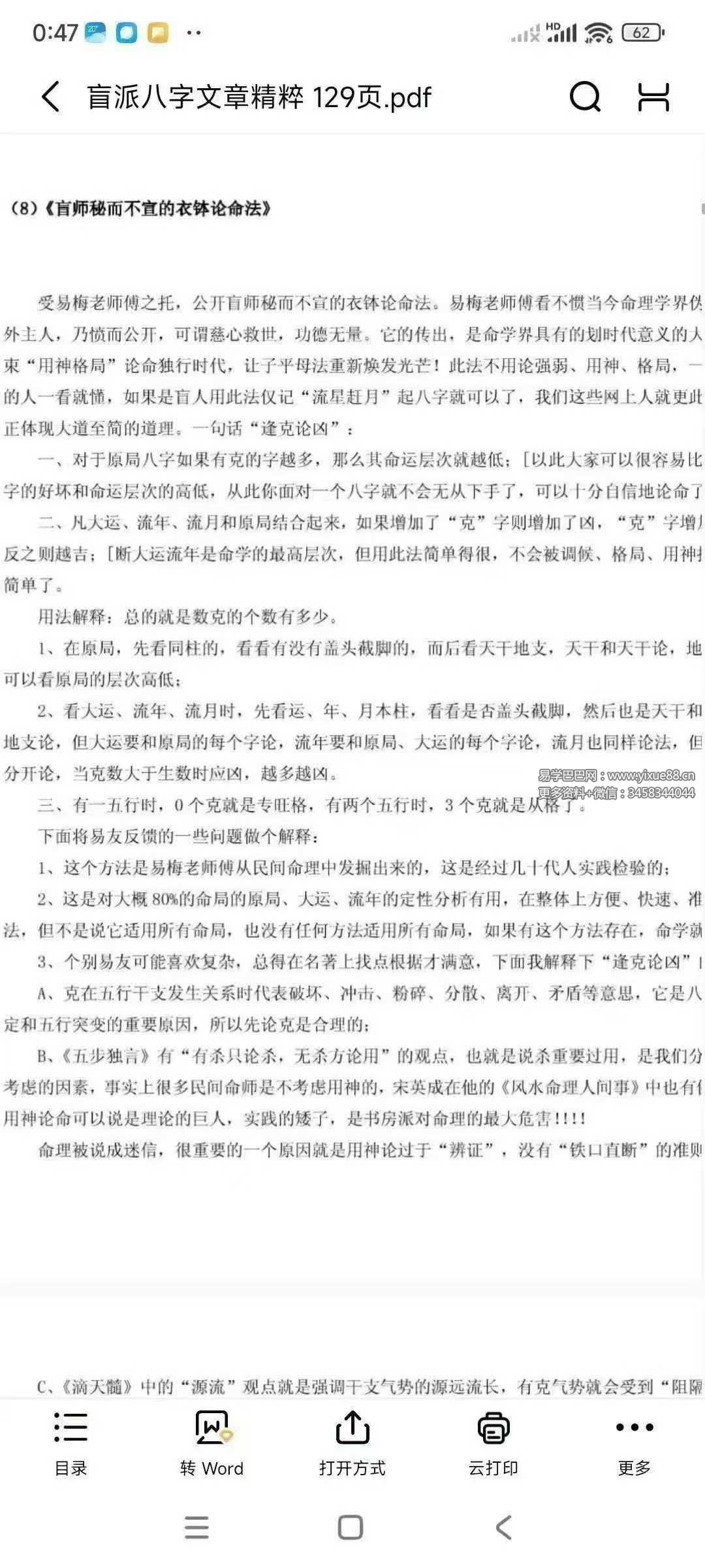 《盲派八字文章精粹》129页