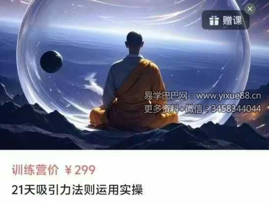 21天吸引力法则运用实操21节音频