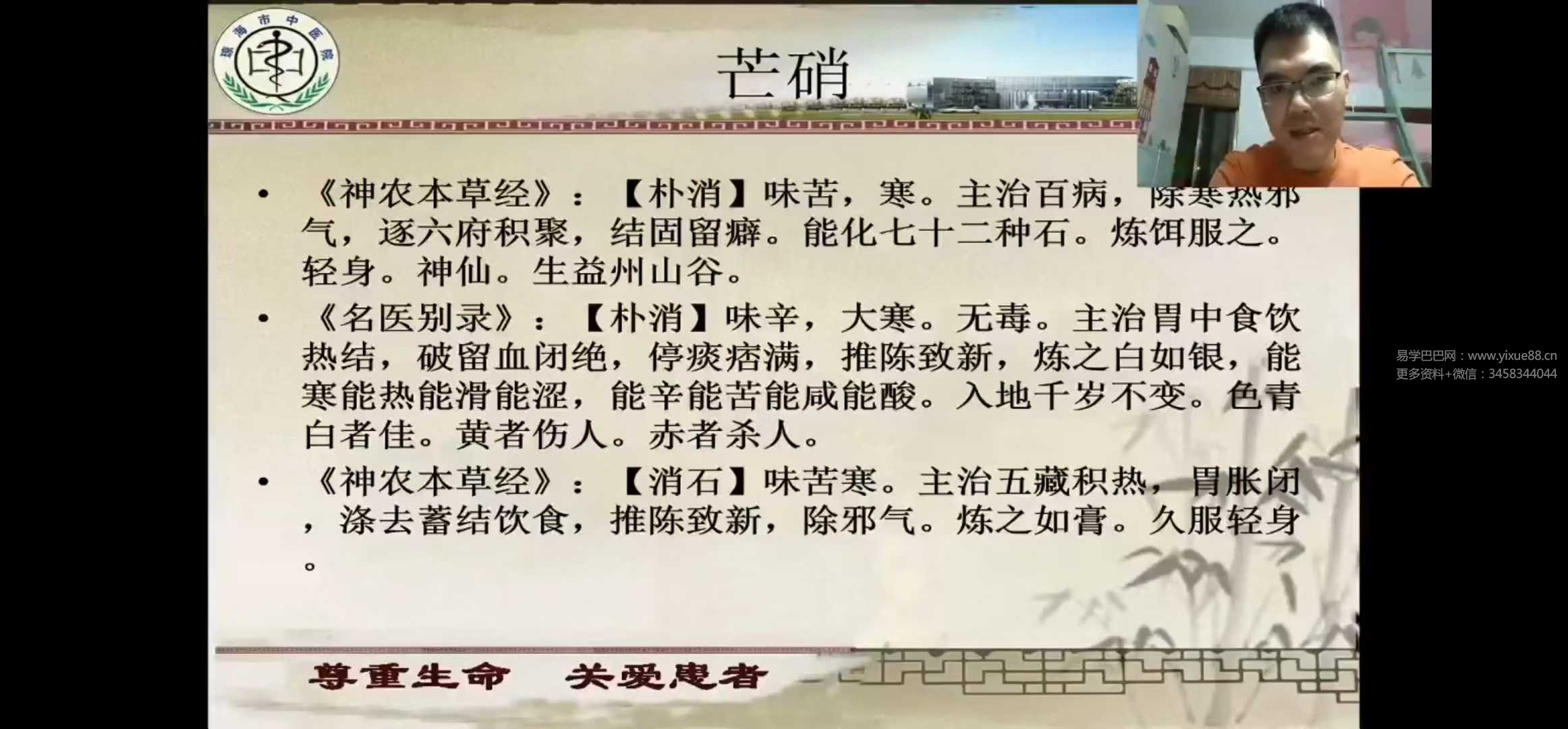 胡希恕 经方医学万家薪火工程22集视频