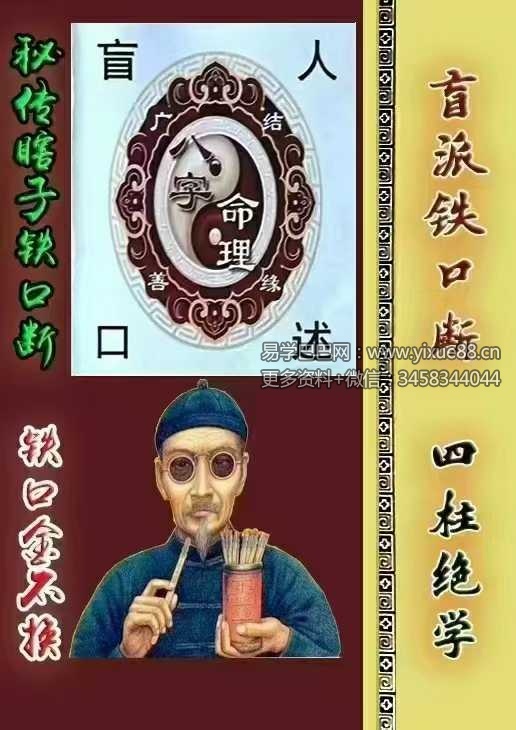 秘传瞎子铁口断《盲派铁口、断四柱绝学》铁口金不换213页