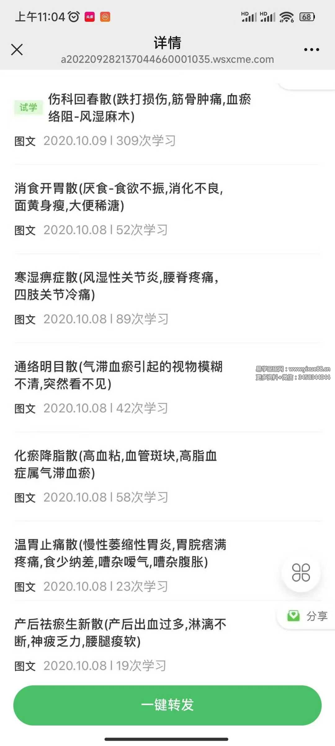 陈师特效丸散秘验方