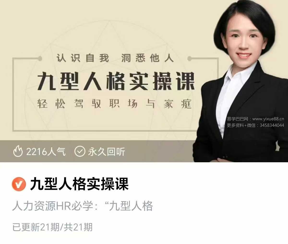 九型人格实操课21集