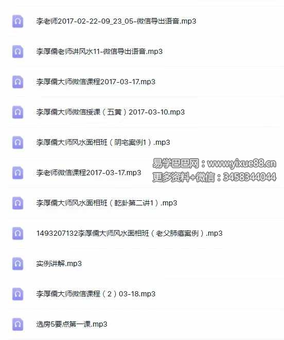 2017年 李厚儒 风水面相班音频75节