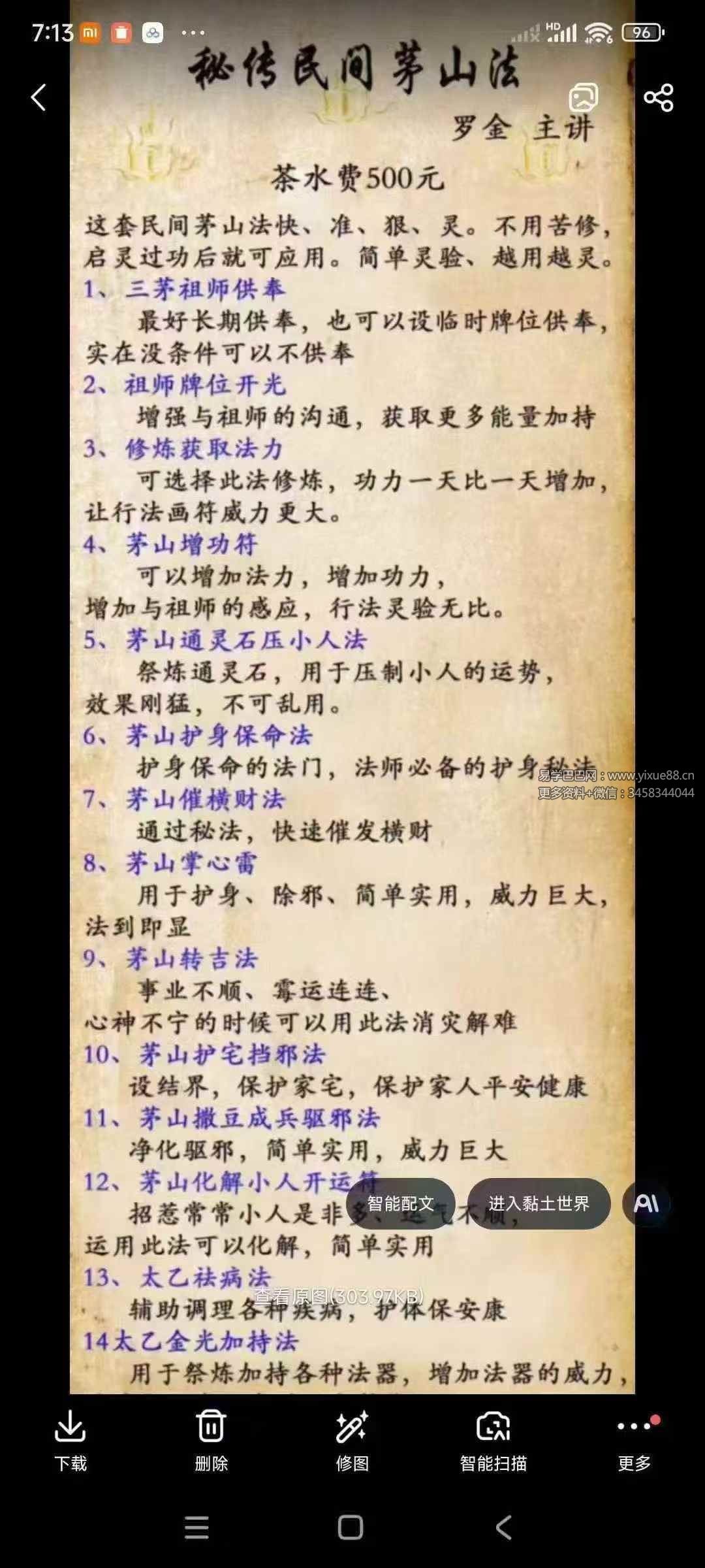 罗金秘传民间茅山法 视频+文档