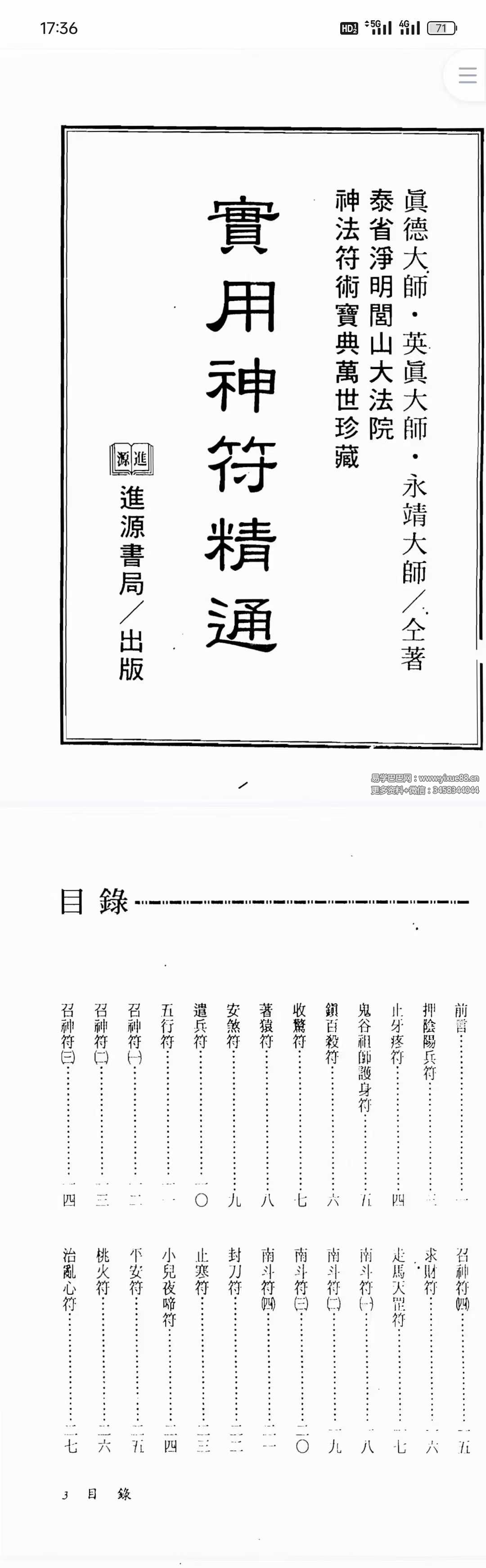 《实用神符精通》351页