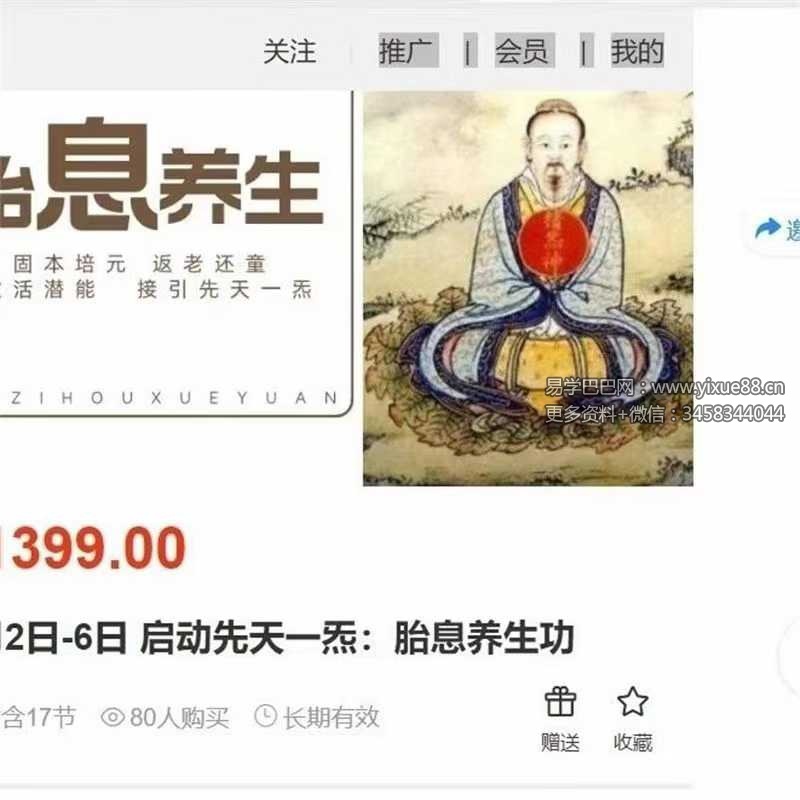 魏鸣 启动先天一炁：胎息养生功 17集