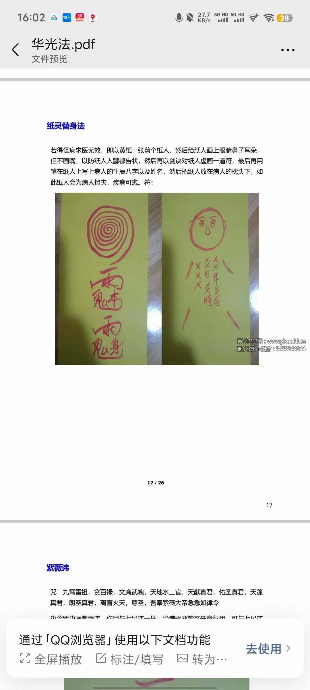 《华光道法内部班教材》74页