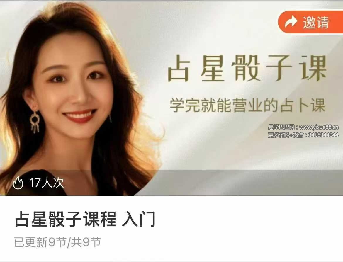 艾拉《占星骰子入门+进阶》两套13集