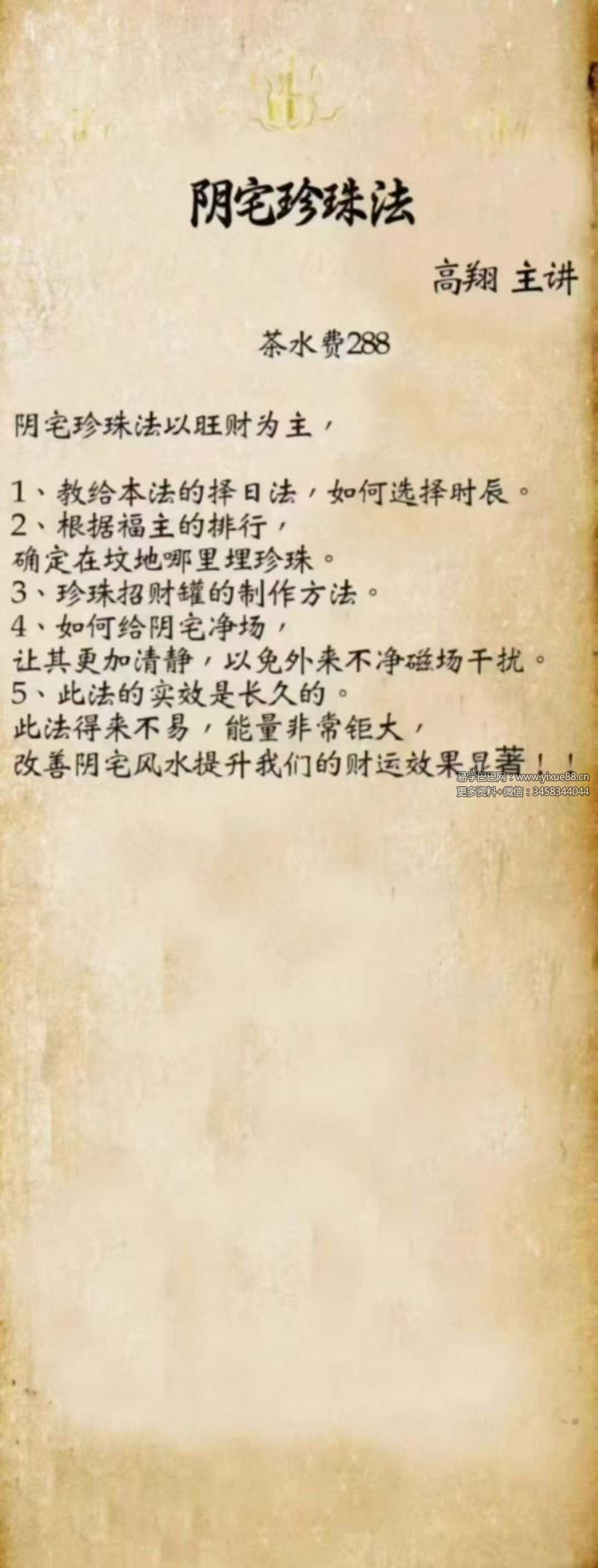 高翔 阴宅珍珠法视频+资料