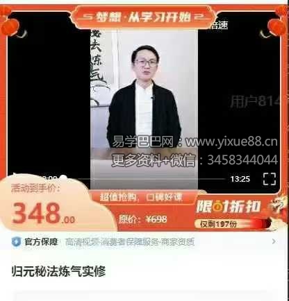 归元秘法炼气 -实操大课19集