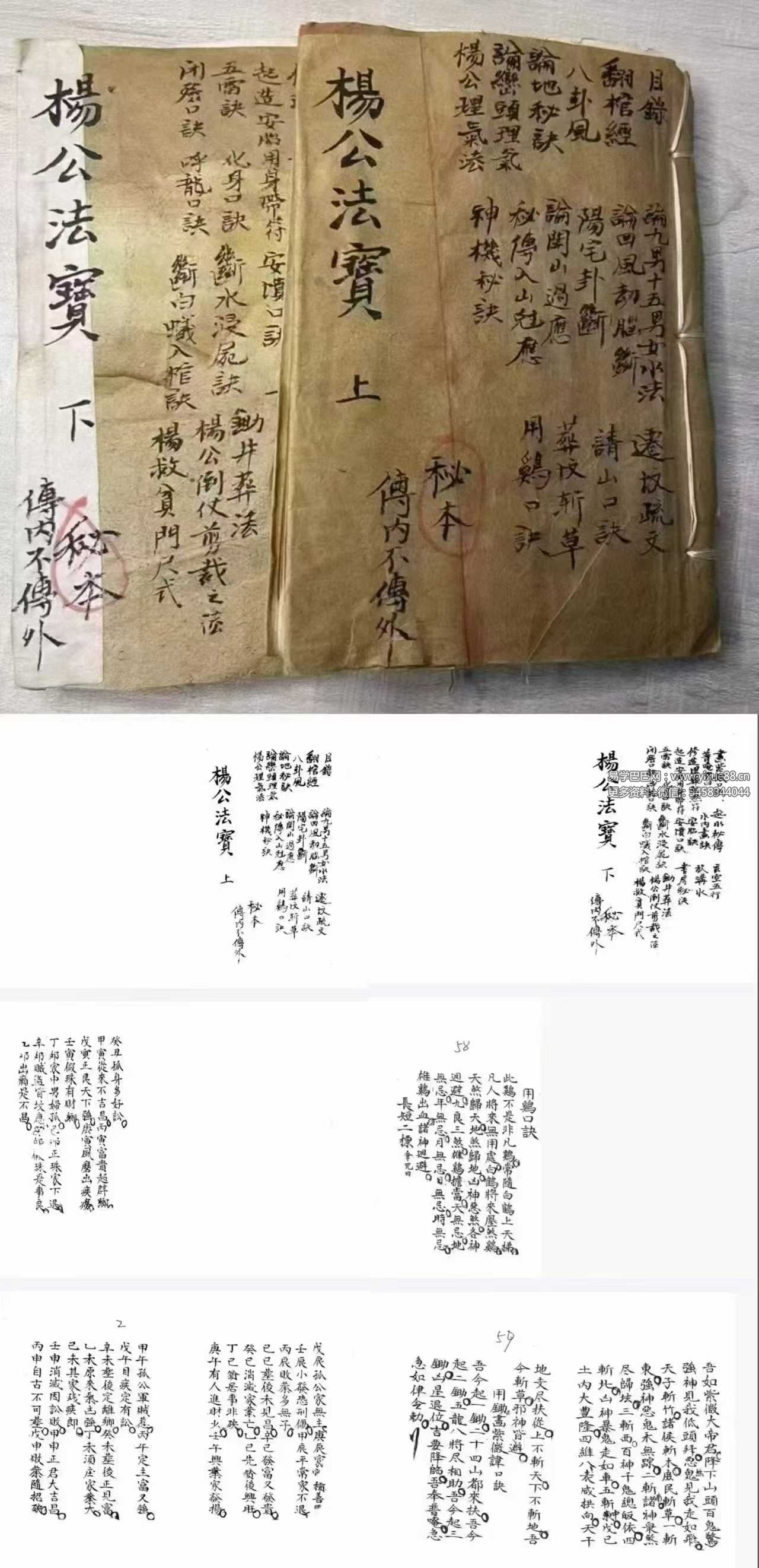 《杨公法宝》上册+下册