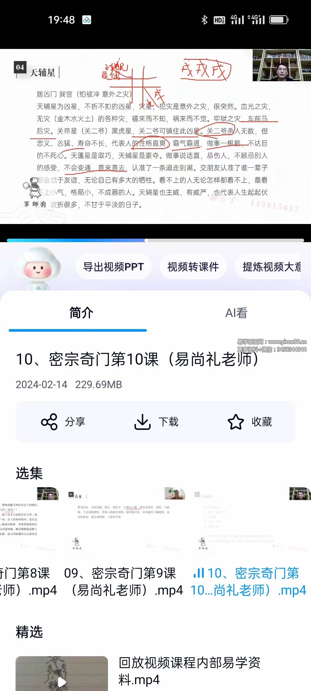 军师府 易尚礼《密宗奇门》14集