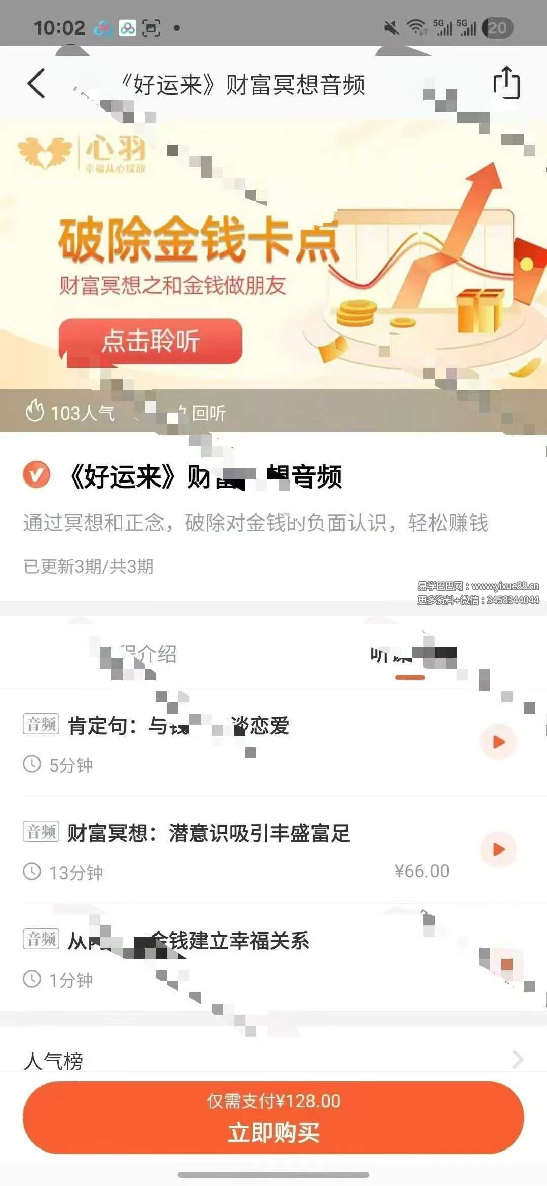 心羽老师《好运来》财富冥想3集音频