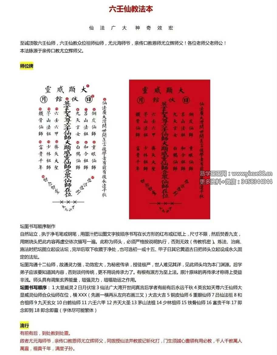 尤元海尤立辉传下《六壬仙教法本》41页