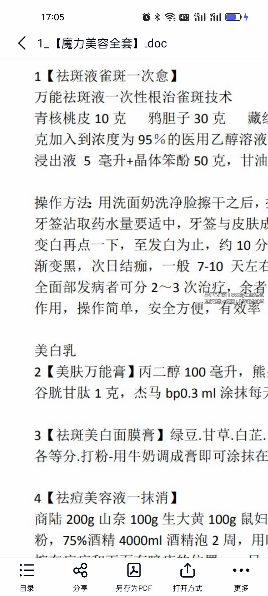 魔力美容8套秘法