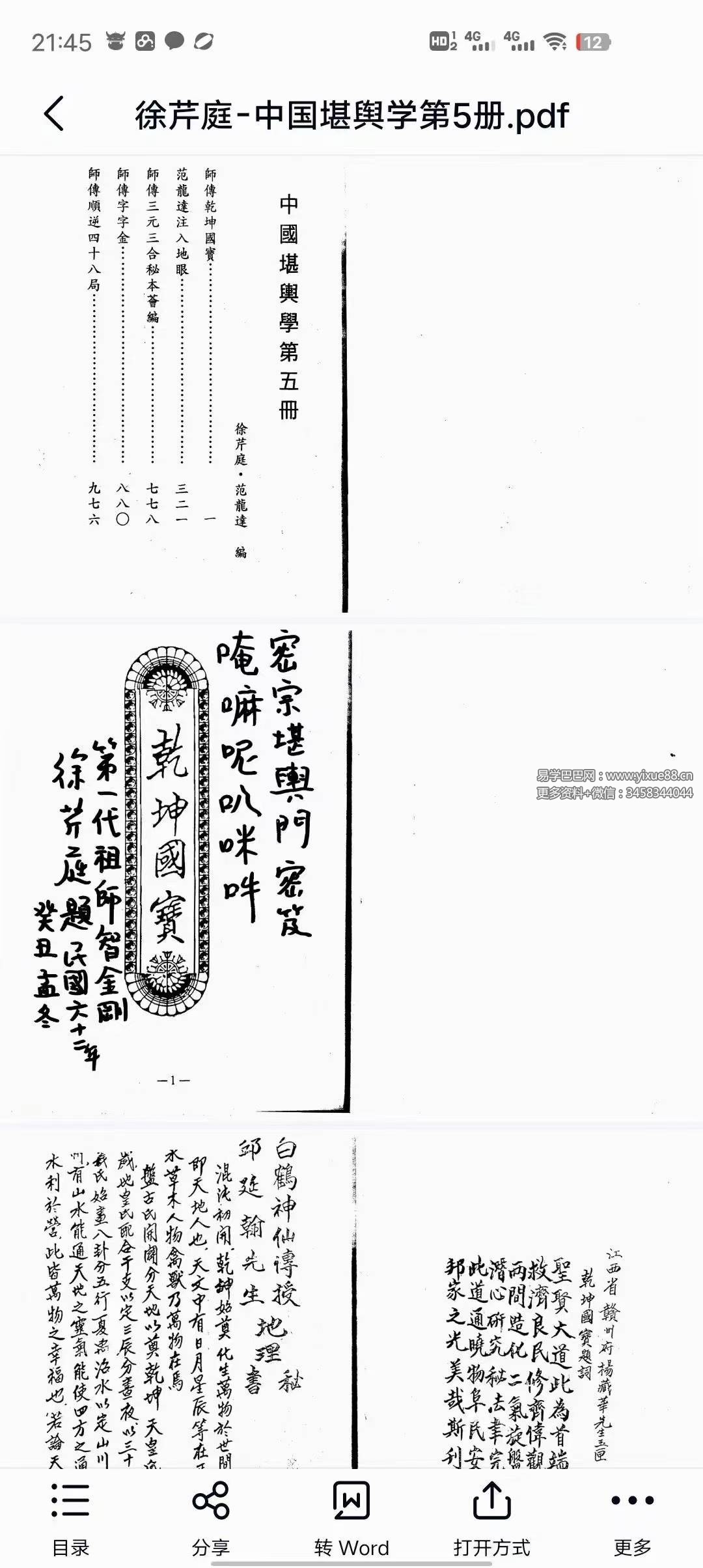 徐芹庭-中国堪舆学（1-5册）