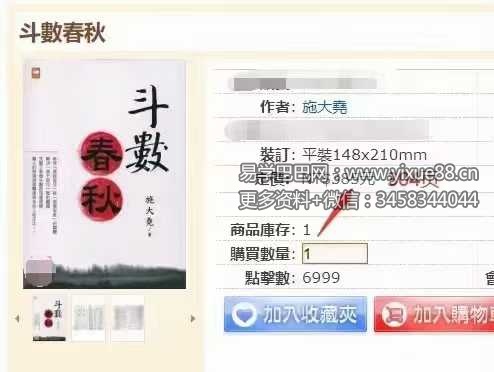 施大尧《斗数春秋》303页