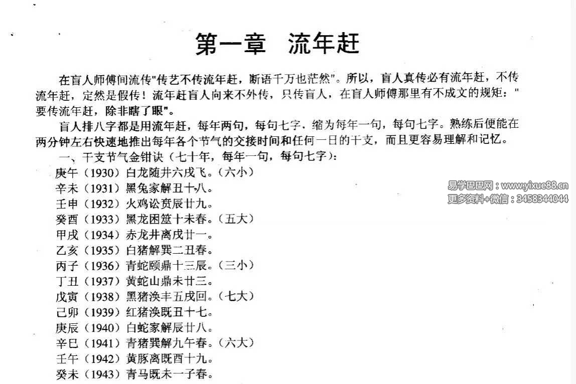 韦字居士《流年赶断命秘典》口传心授30页