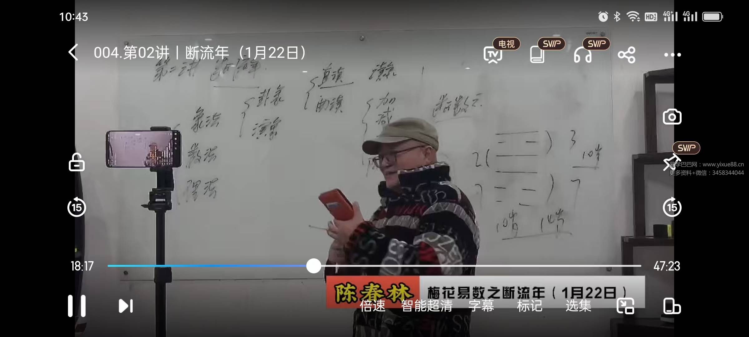 陈春林 九纬洪运｜梅花易数领航班（培养专业卦师）29集