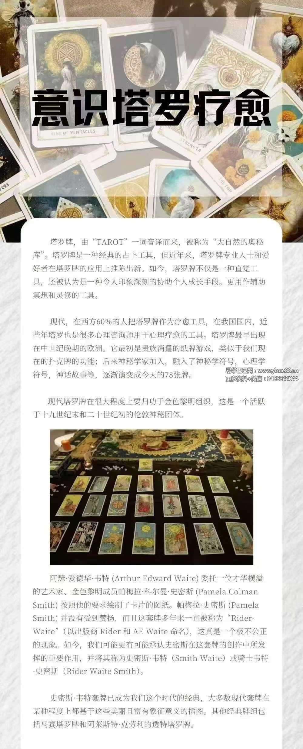意识tarot意识塔罗 亚洲灵性协会ASA8集视频课