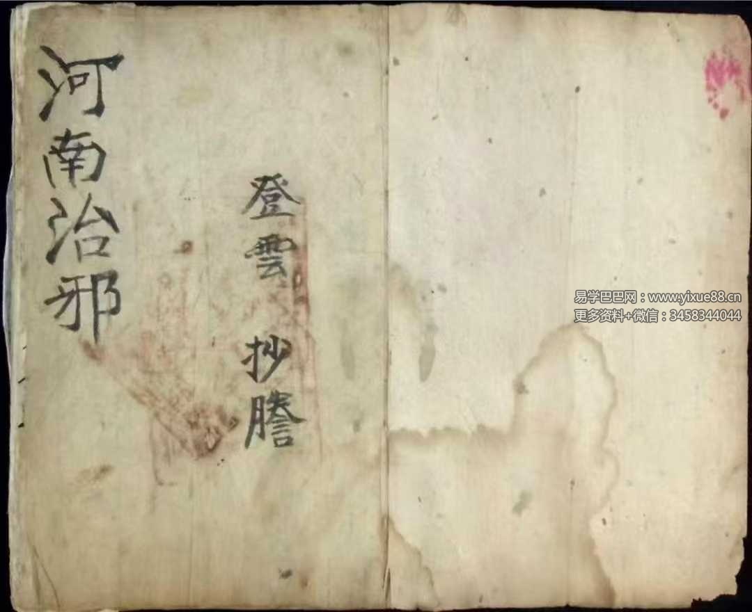 民间秘法古籍《河南教治疯人秘法流程》72页