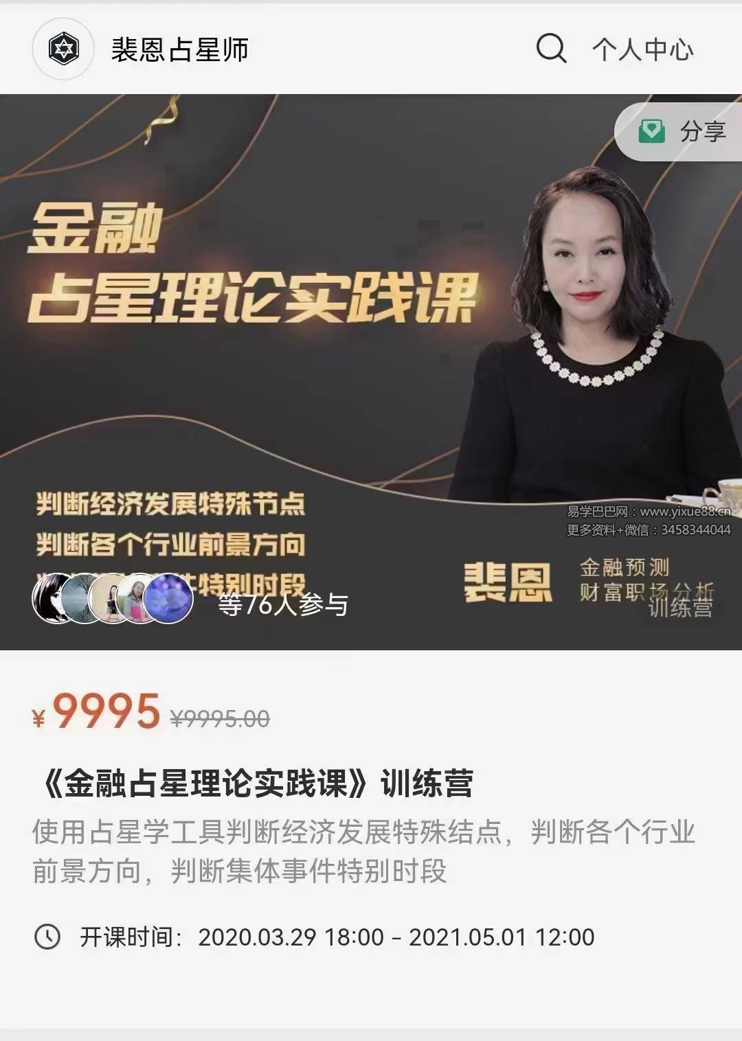 裴恩《金融占星理论实践课》训练营17集