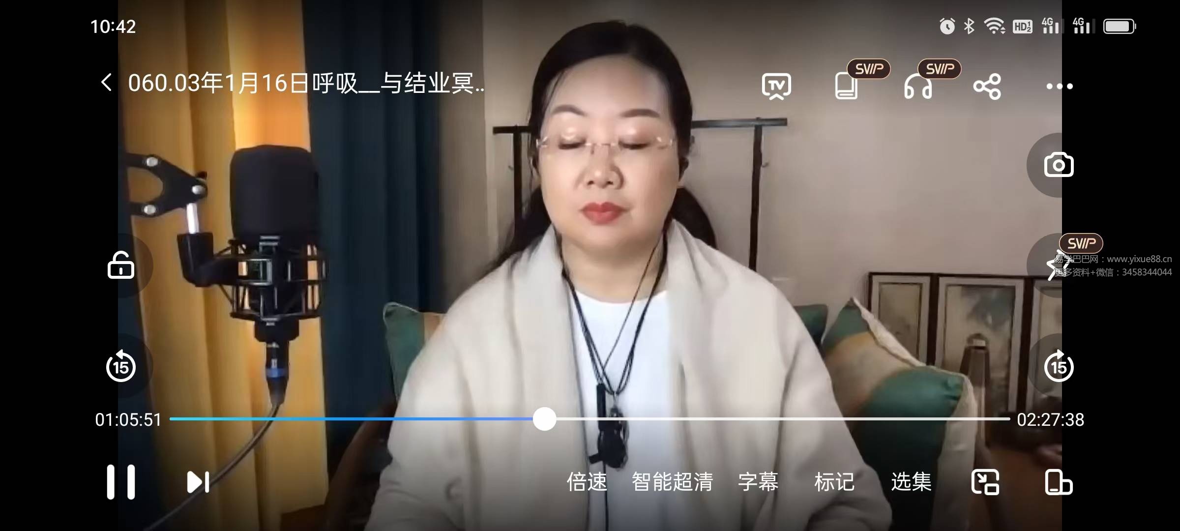 善依一 灵魂解读疗愈66集