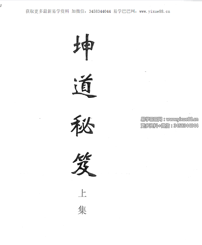 《坤道秘笈（全本）》445页