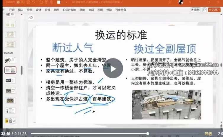 依婷 玄空飞星 4集视频