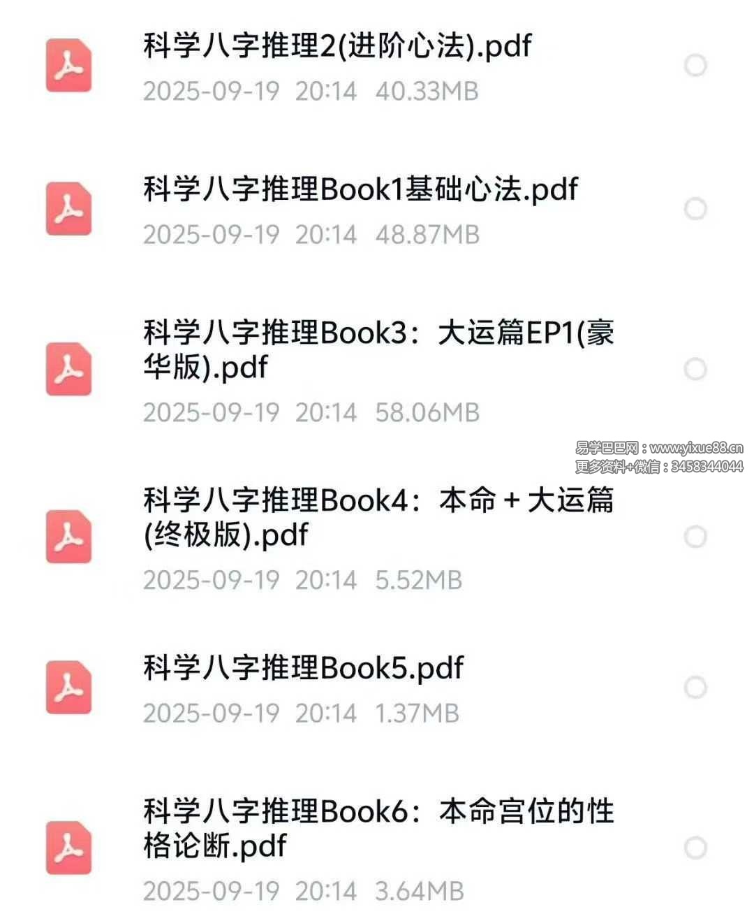 郑文堡 科学八字推理 电子书7本合集