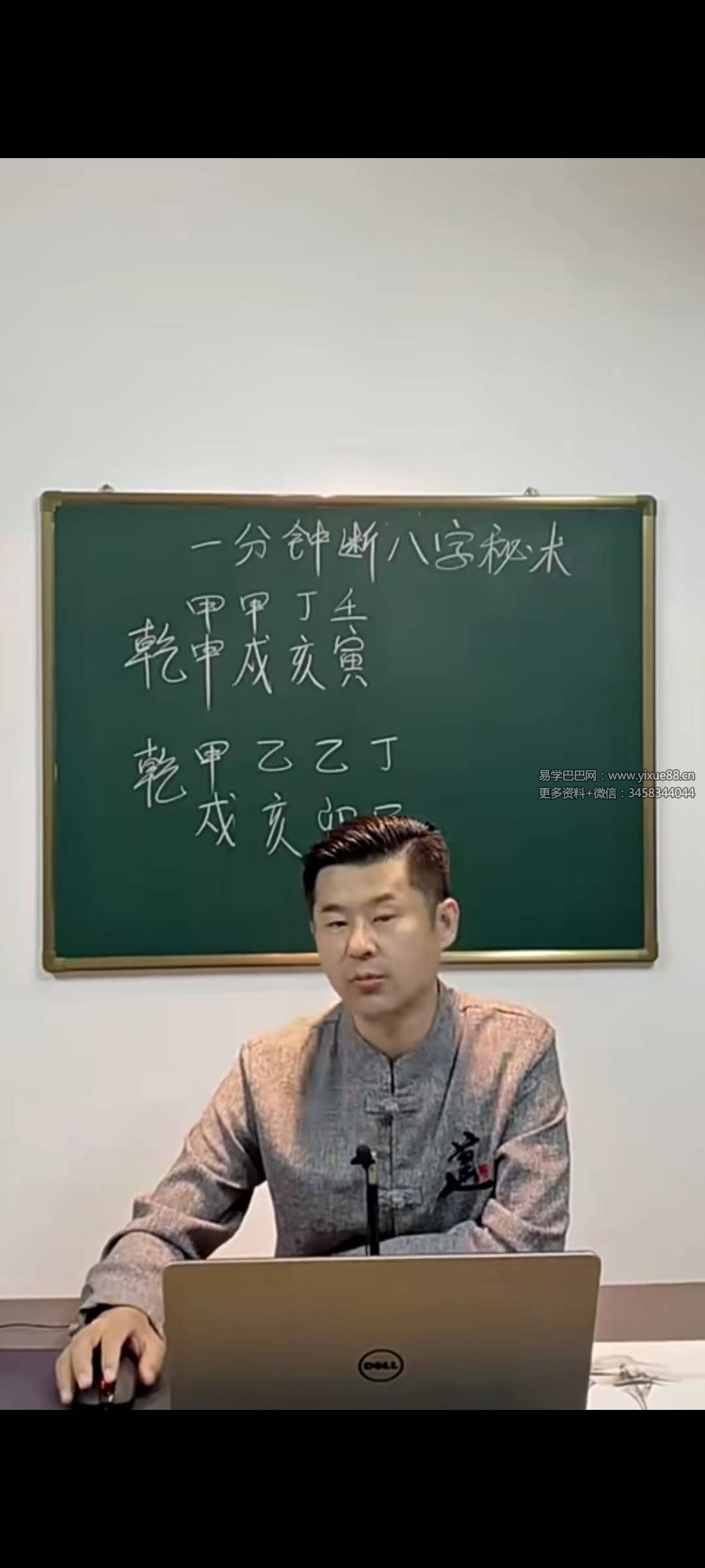 古一老师 极简八字课18节